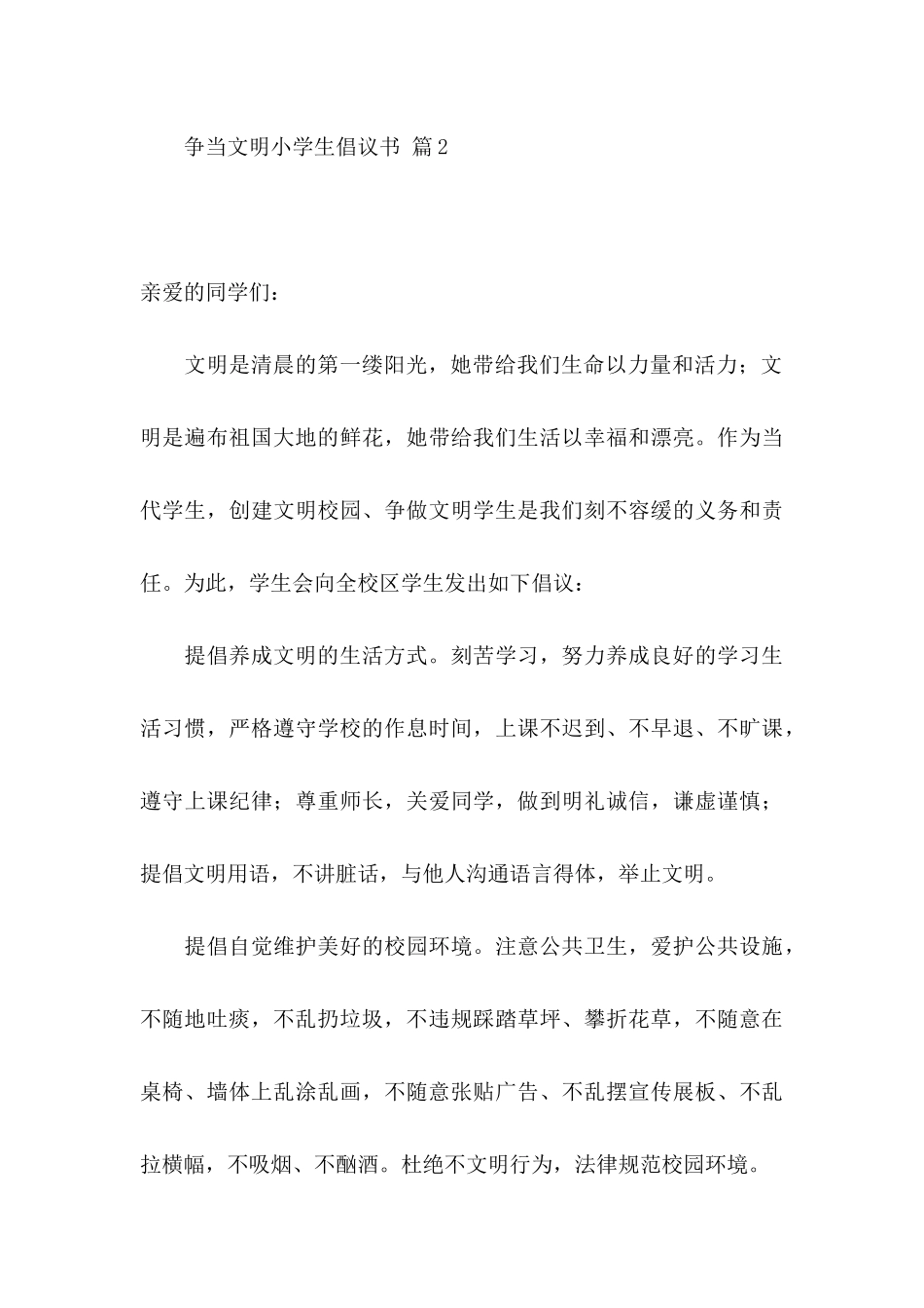 争当文明小学生倡议书锦集八篇_第3页