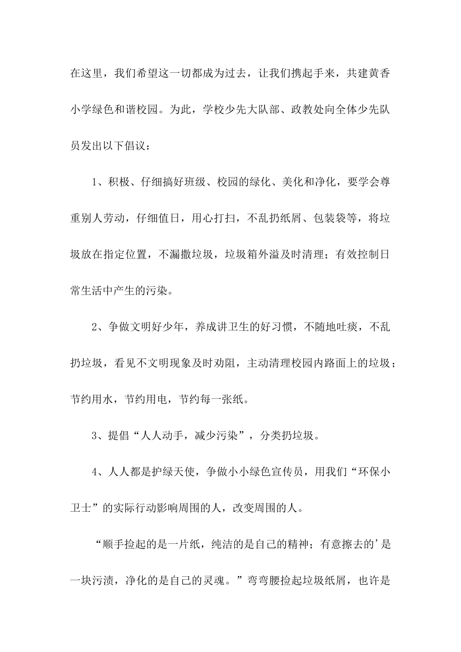 争当环保小卫士倡议书_第2页