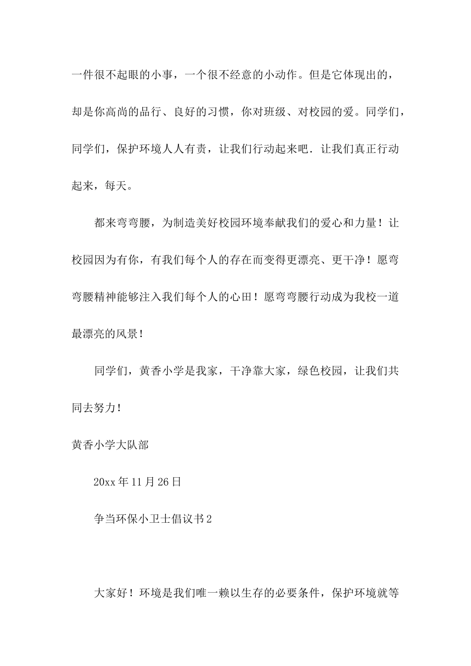 争当环保小卫士倡议书_第3页