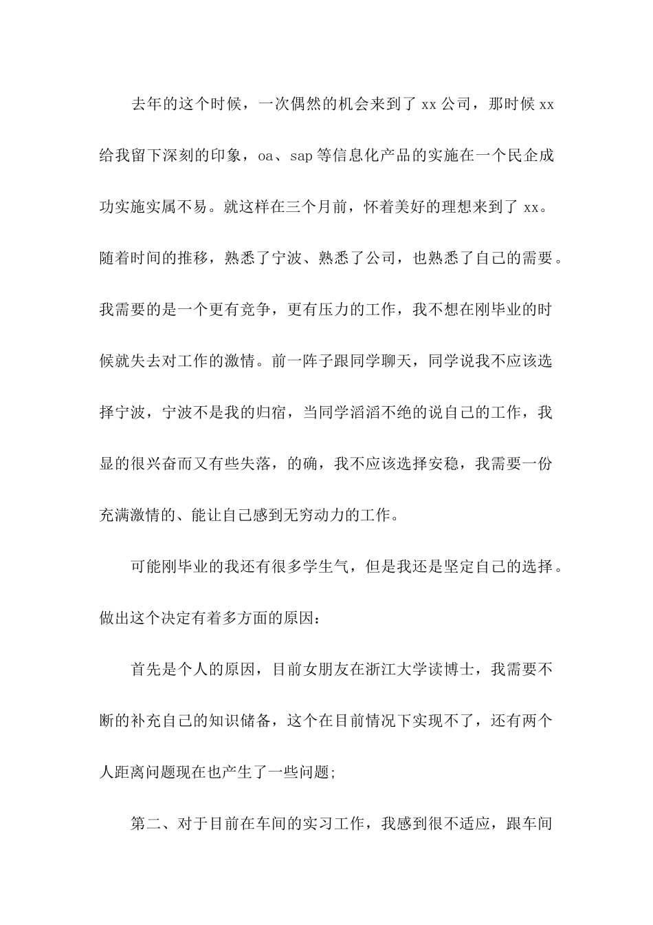 事业单位个人辞职申请书 _第2页