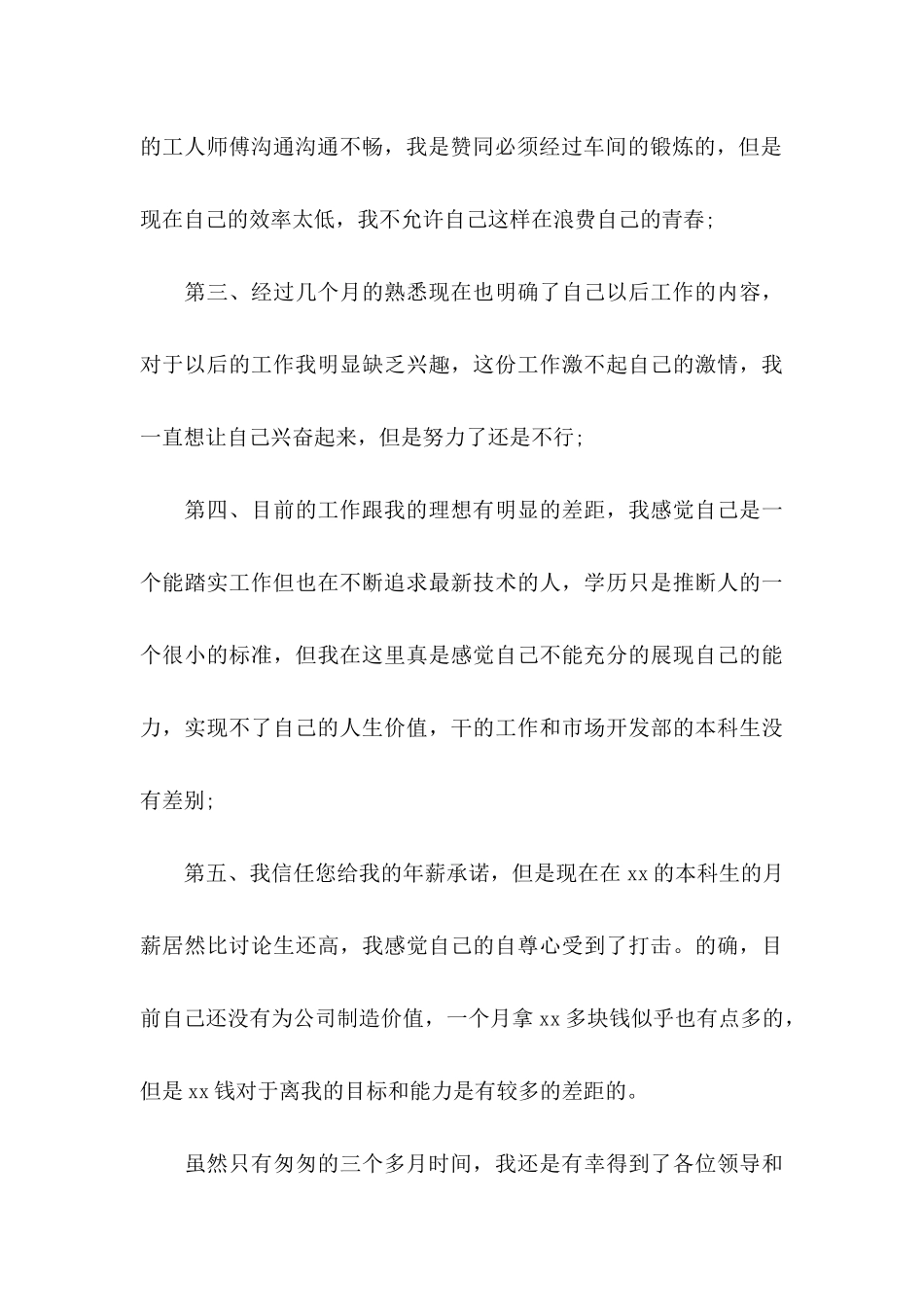 事业单位个人辞职申请书 _第3页