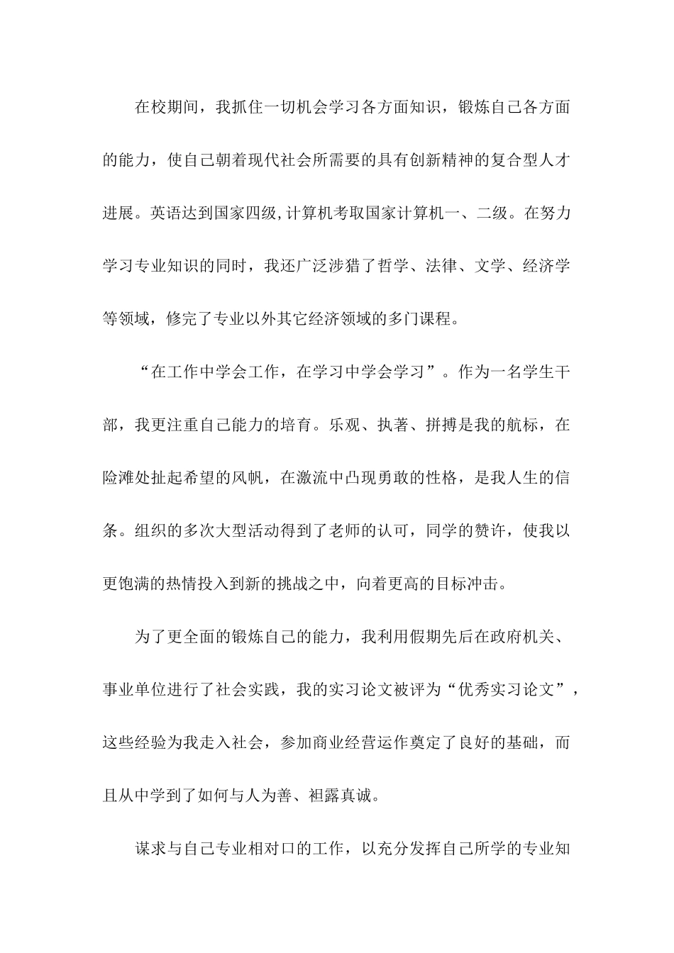 事业单位求职信4篇_第3页