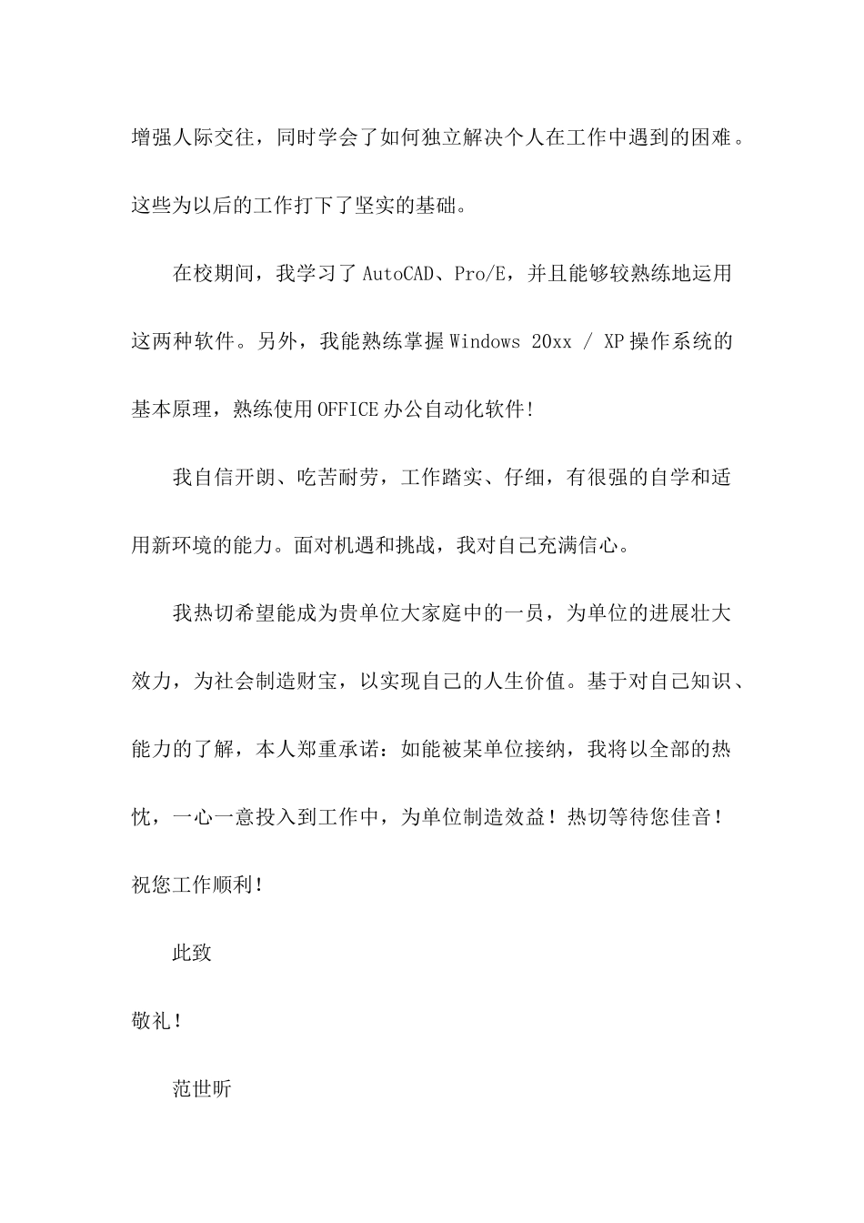 事业单位求职信6篇_第2页