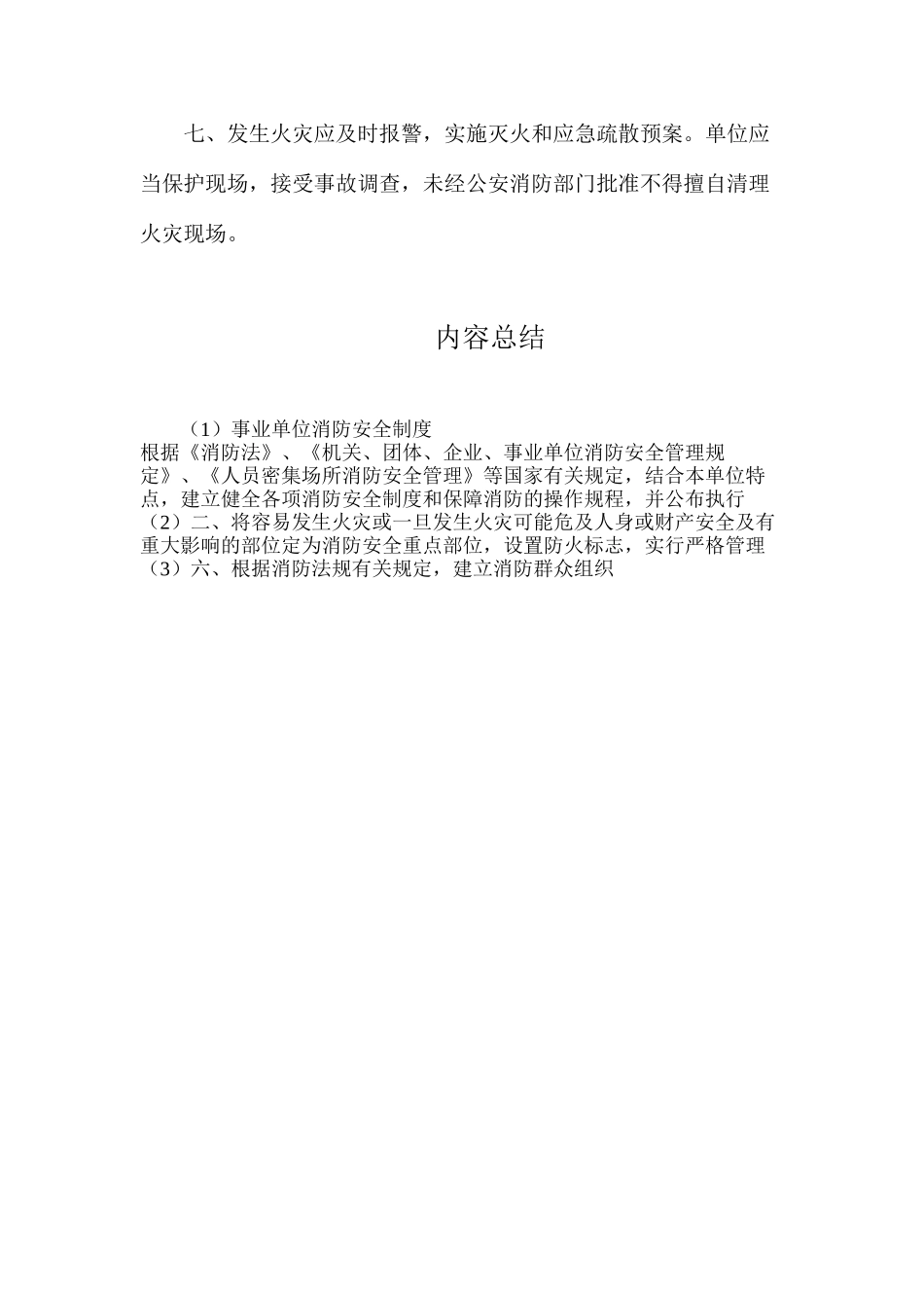 事业单位消防安全制度_第2页
