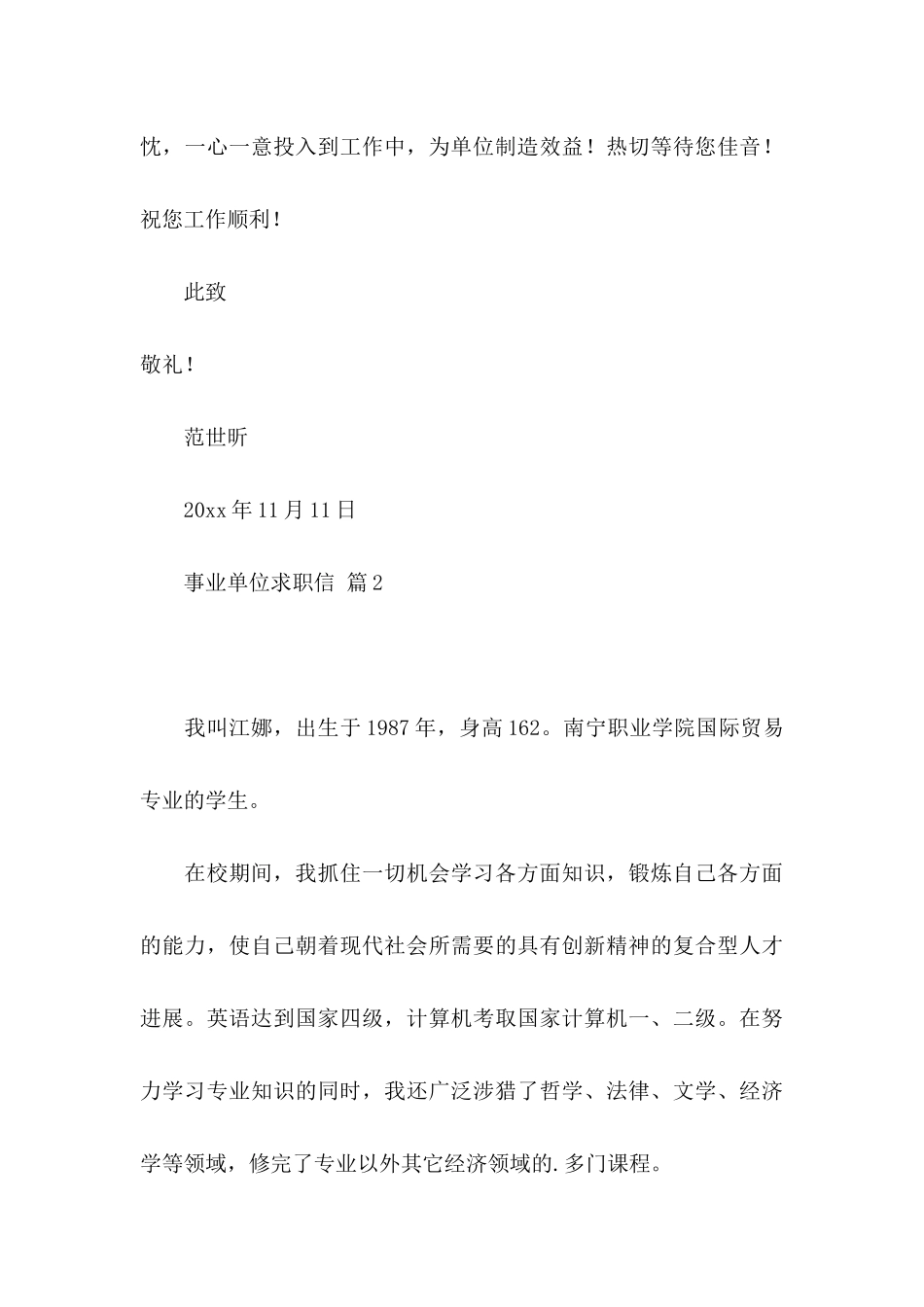 事业单位求职信三篇_第3页