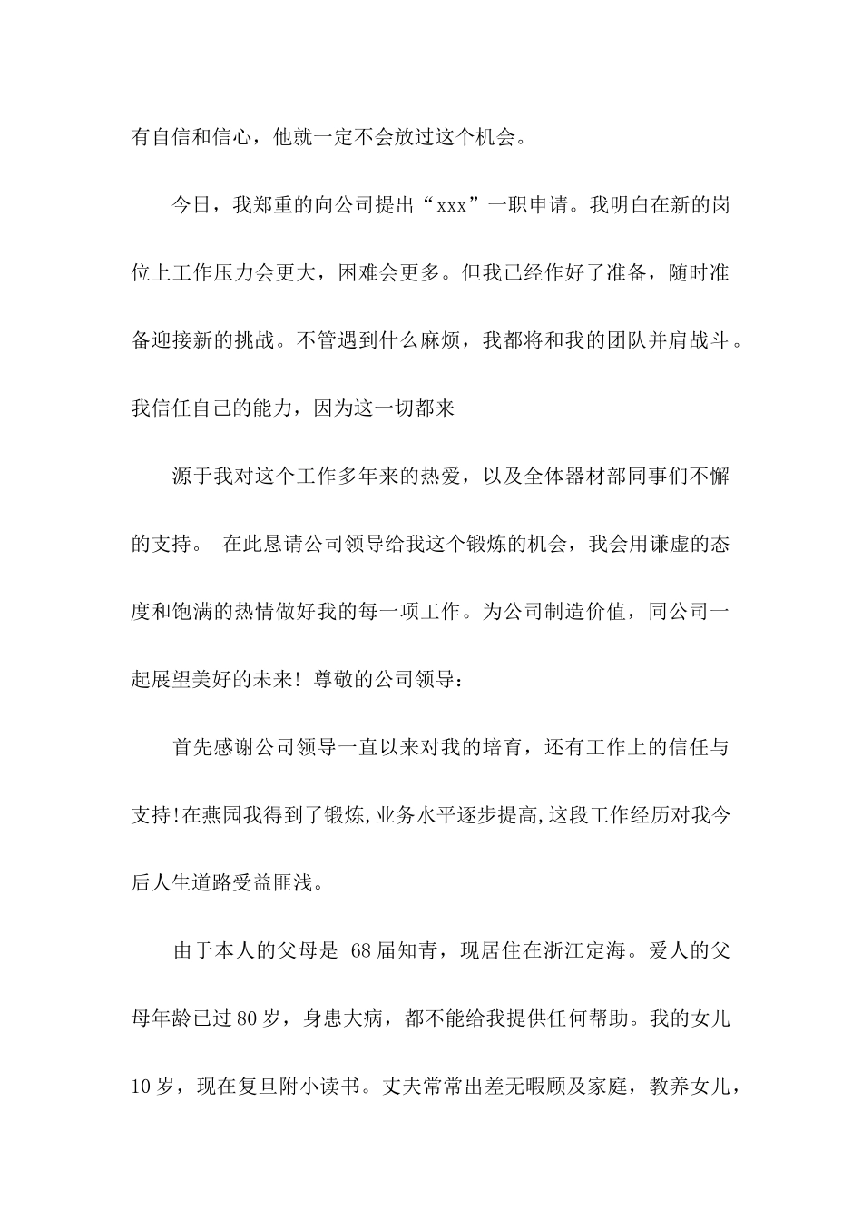 事业单位申请书_第2页