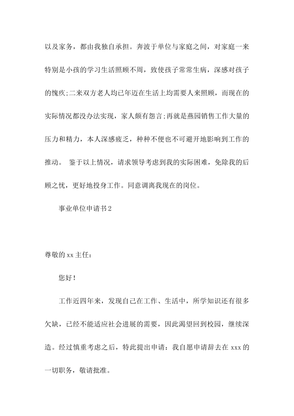 事业单位申请书_第3页