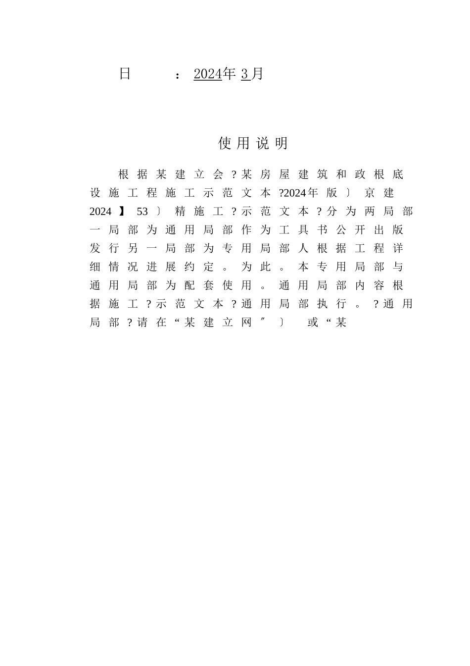 事业单位工程建设合同范本_第2页