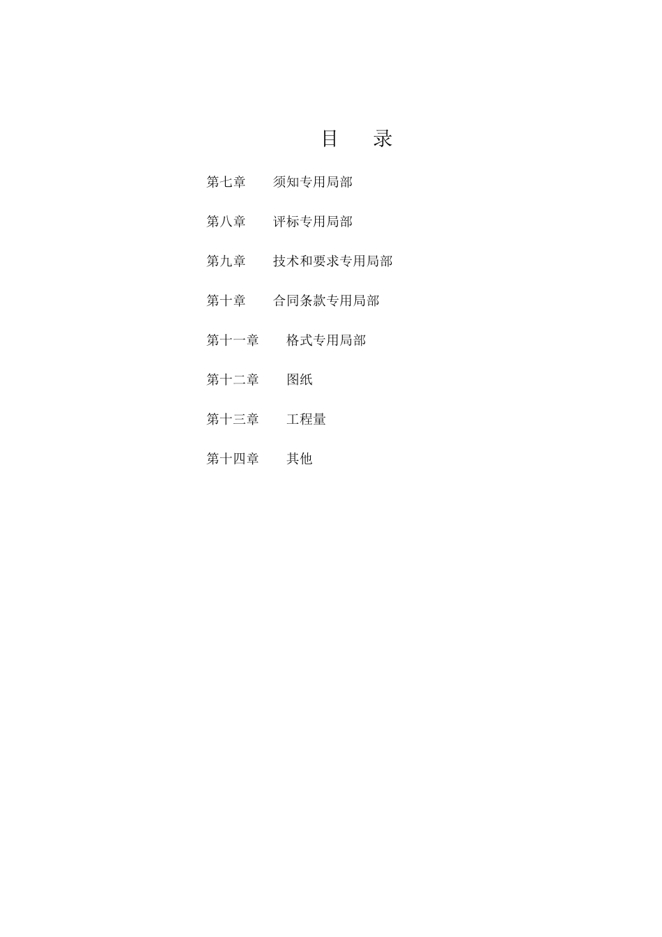 事业单位工程建设合同范本_第3页