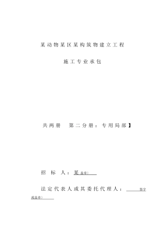 事业单位工程建设合同范本