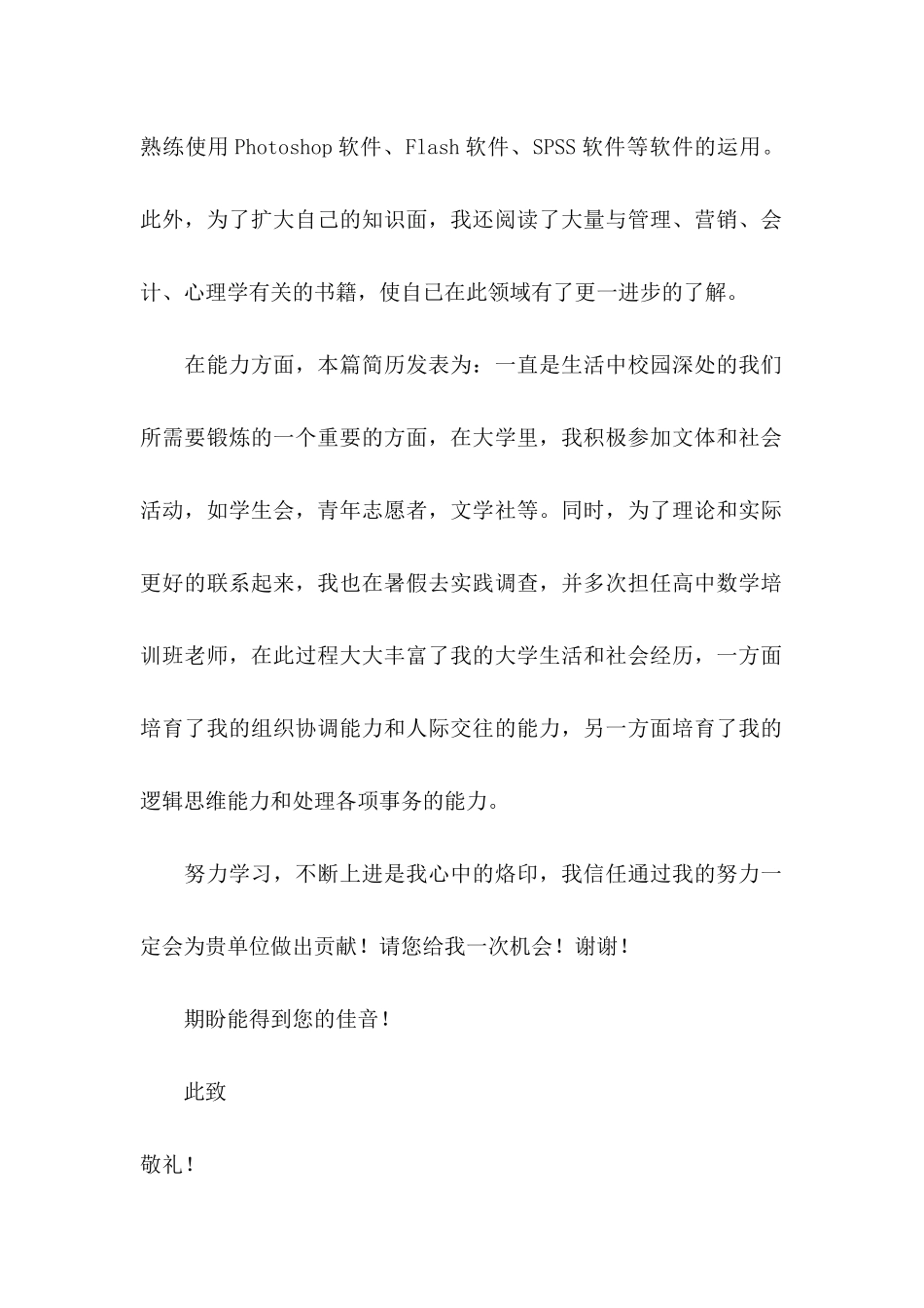 事业单位的自荐信_第2页