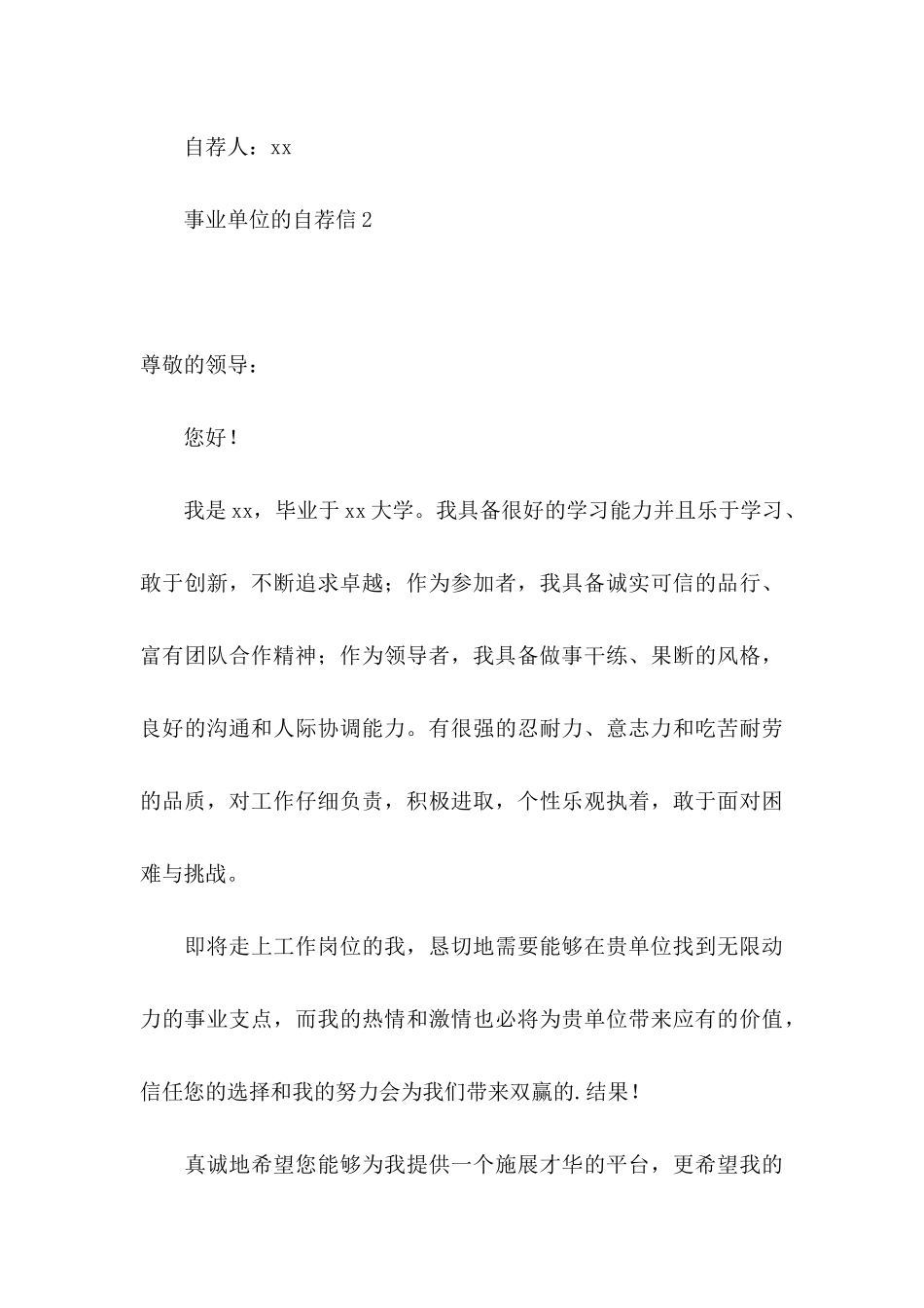 事业单位的自荐信_第3页