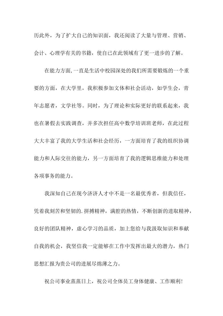 事业单位求职信合集3篇_第2页