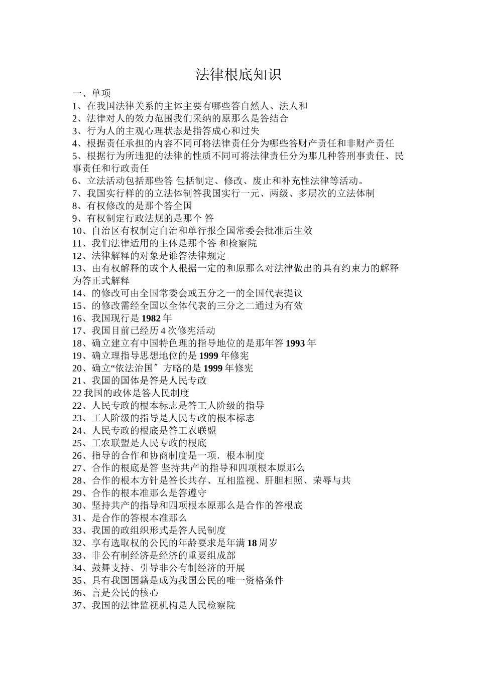 事业单位考试法律题_第1页