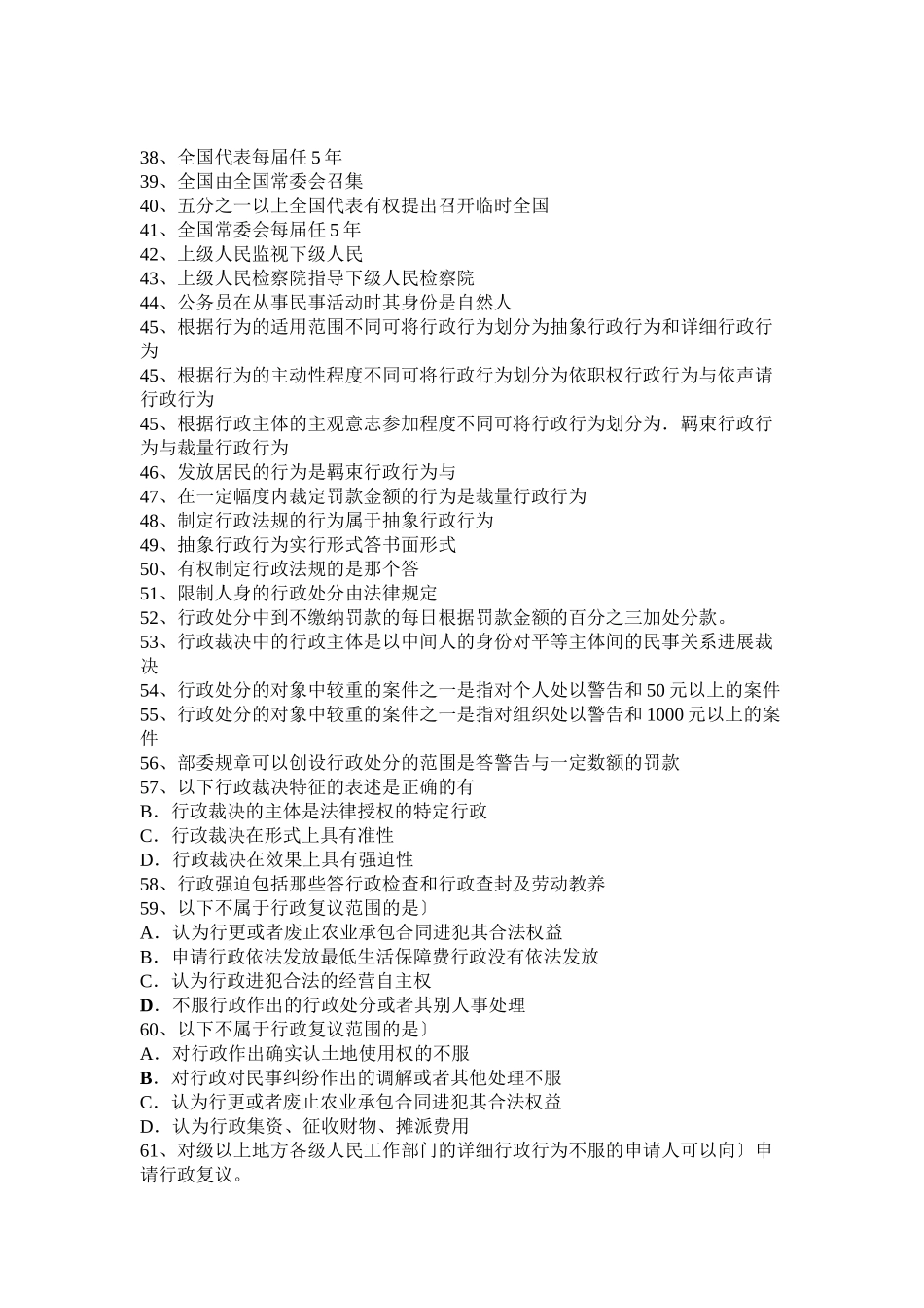 事业单位考试法律题_第2页