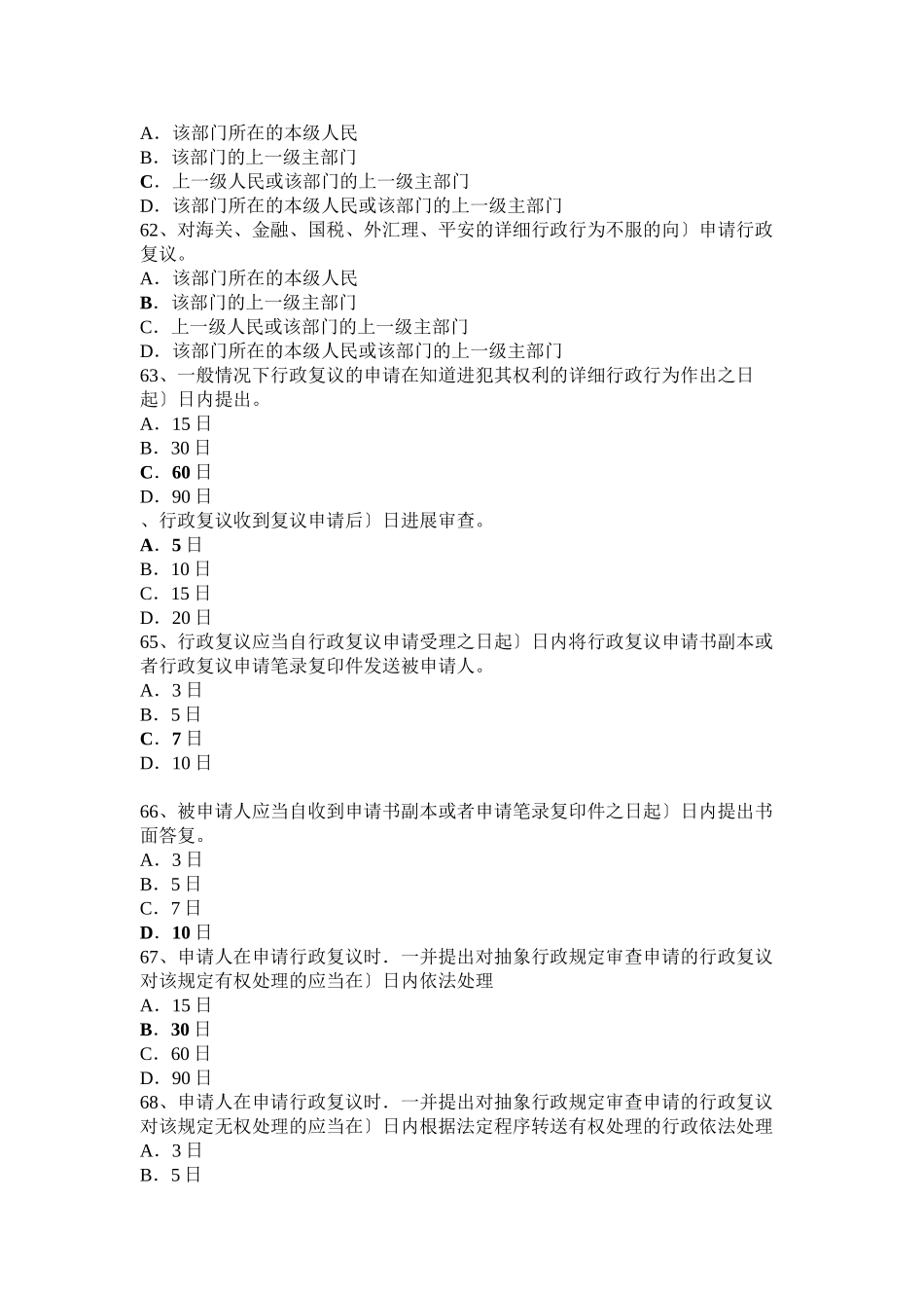 事业单位考试法律题_第3页