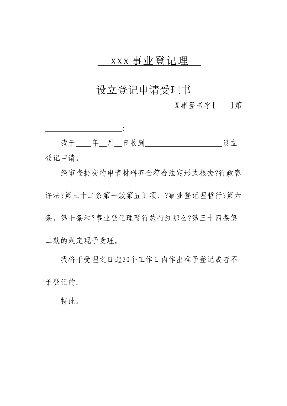 事业单位登记管理法律文书示范文本_第2页