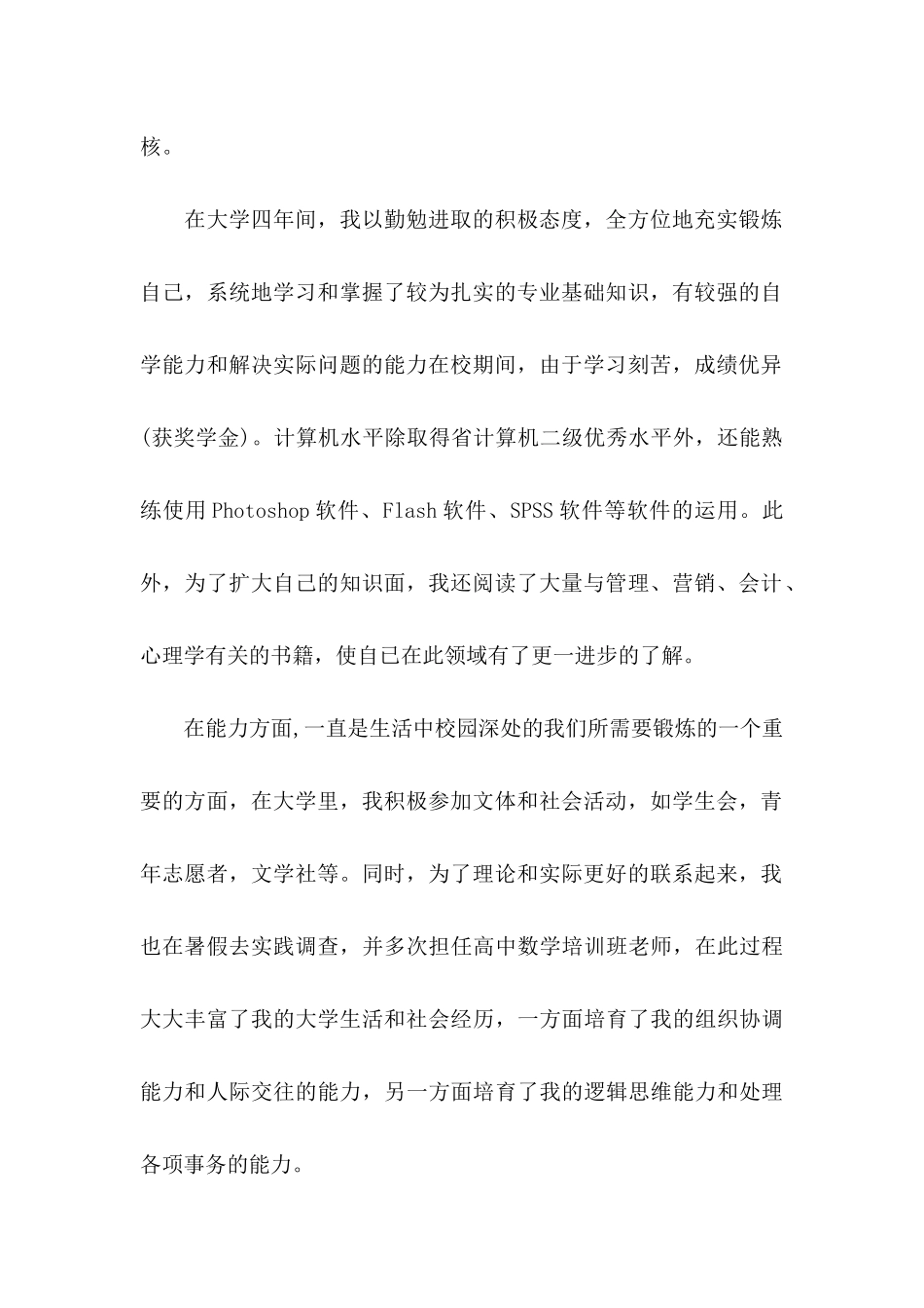 事业单位自荐信5篇_第2页