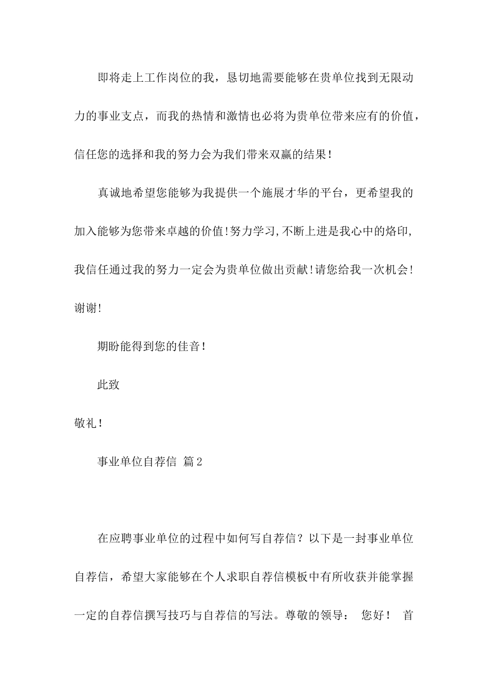 事业单位自荐信5篇_第3页