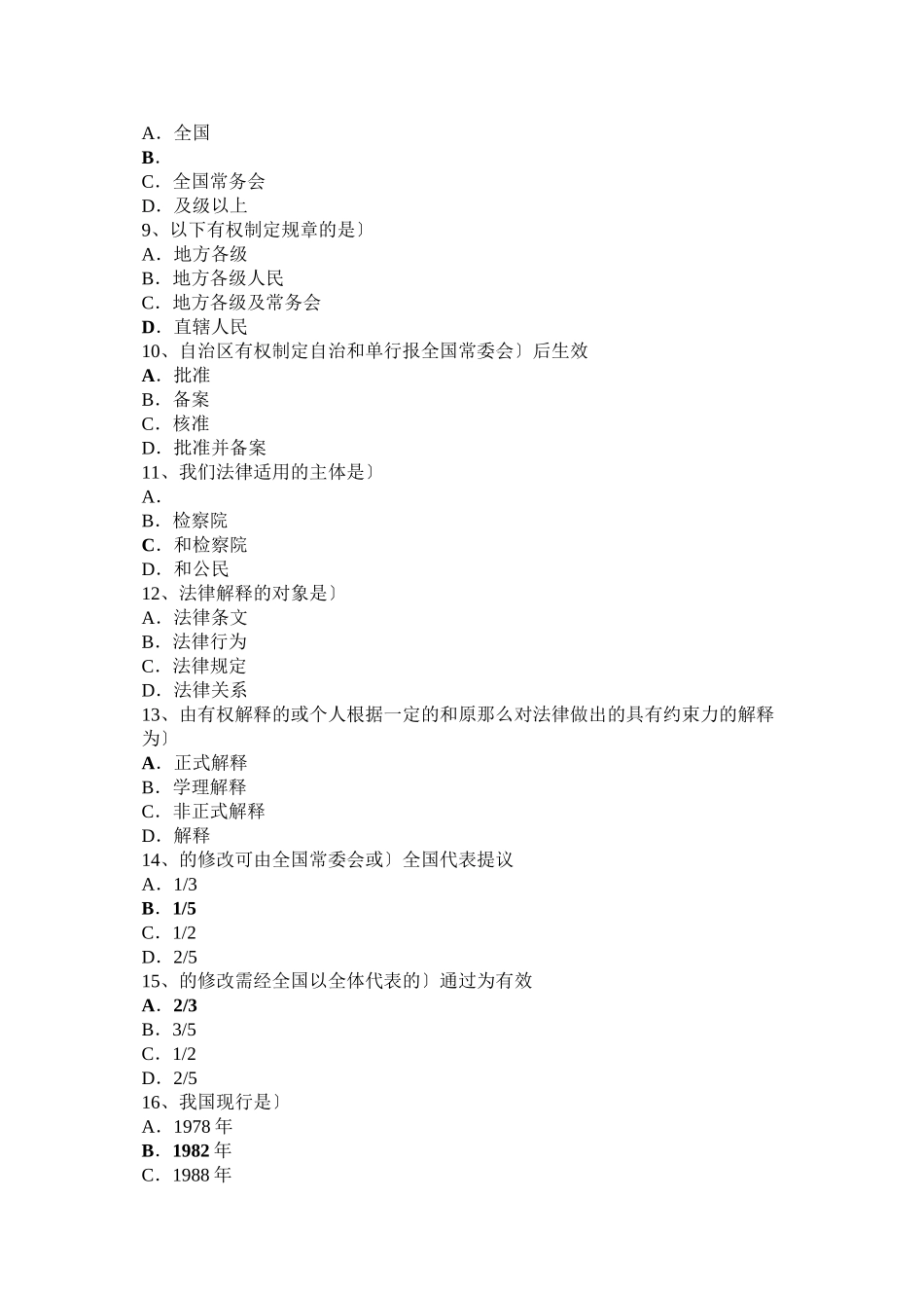 事业单位考试法律题目汇总_第2页