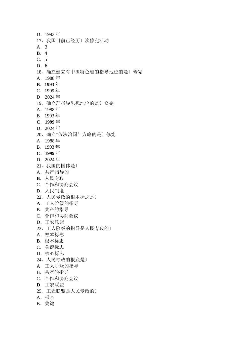 事业单位考试法律题目汇总_第3页