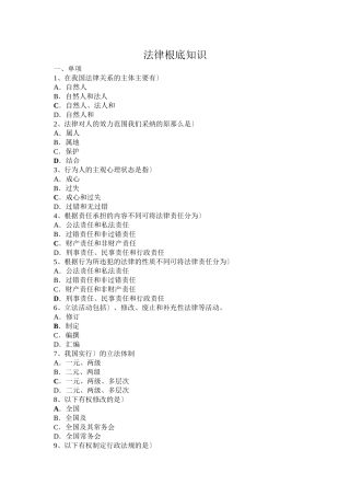 事业单位考试法律题目汇总