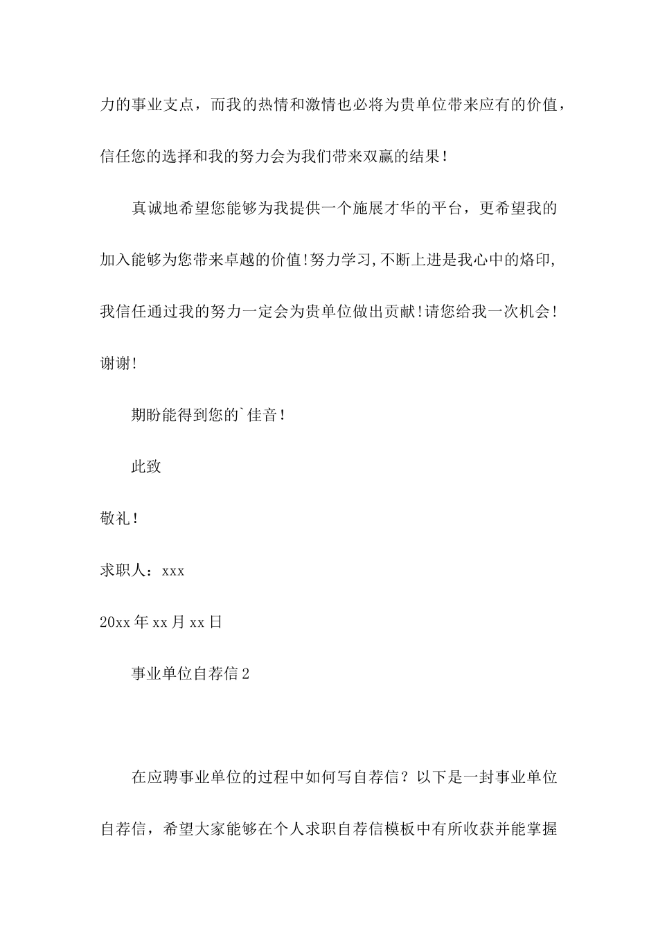事业单位自荐信_第3页