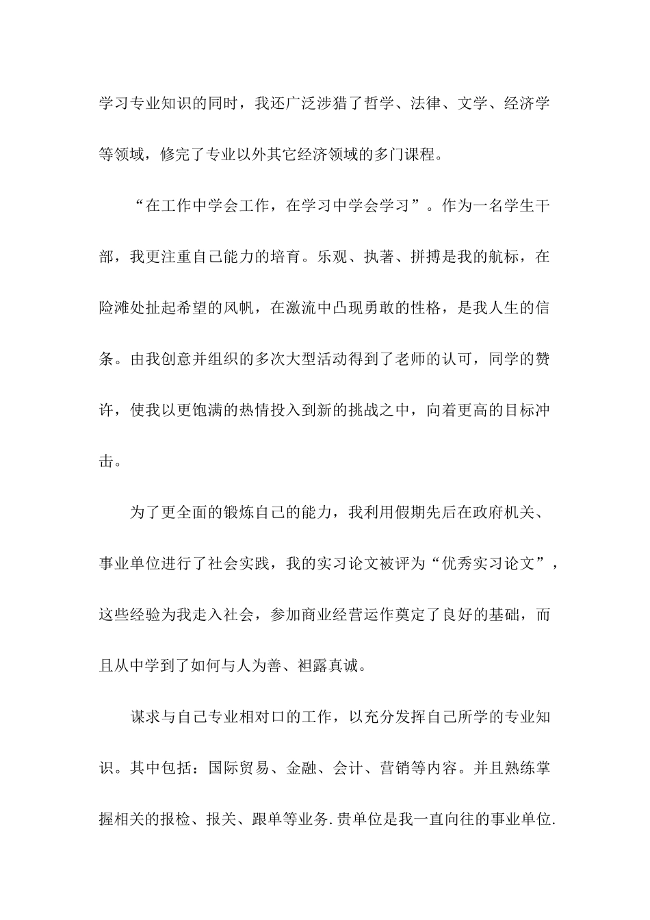 事业单位自荐信六篇_第2页