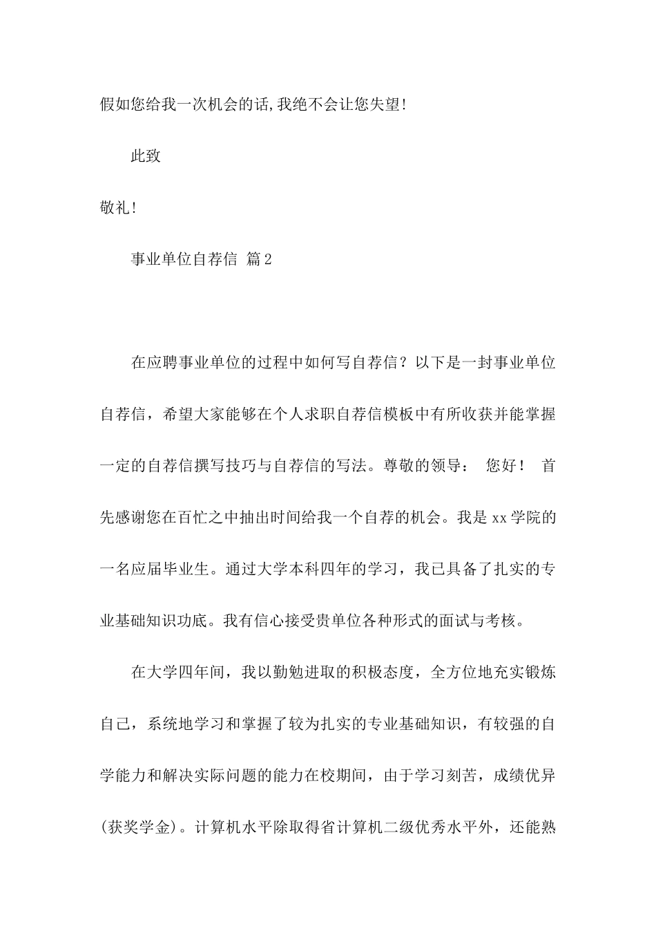 事业单位自荐信六篇_第3页