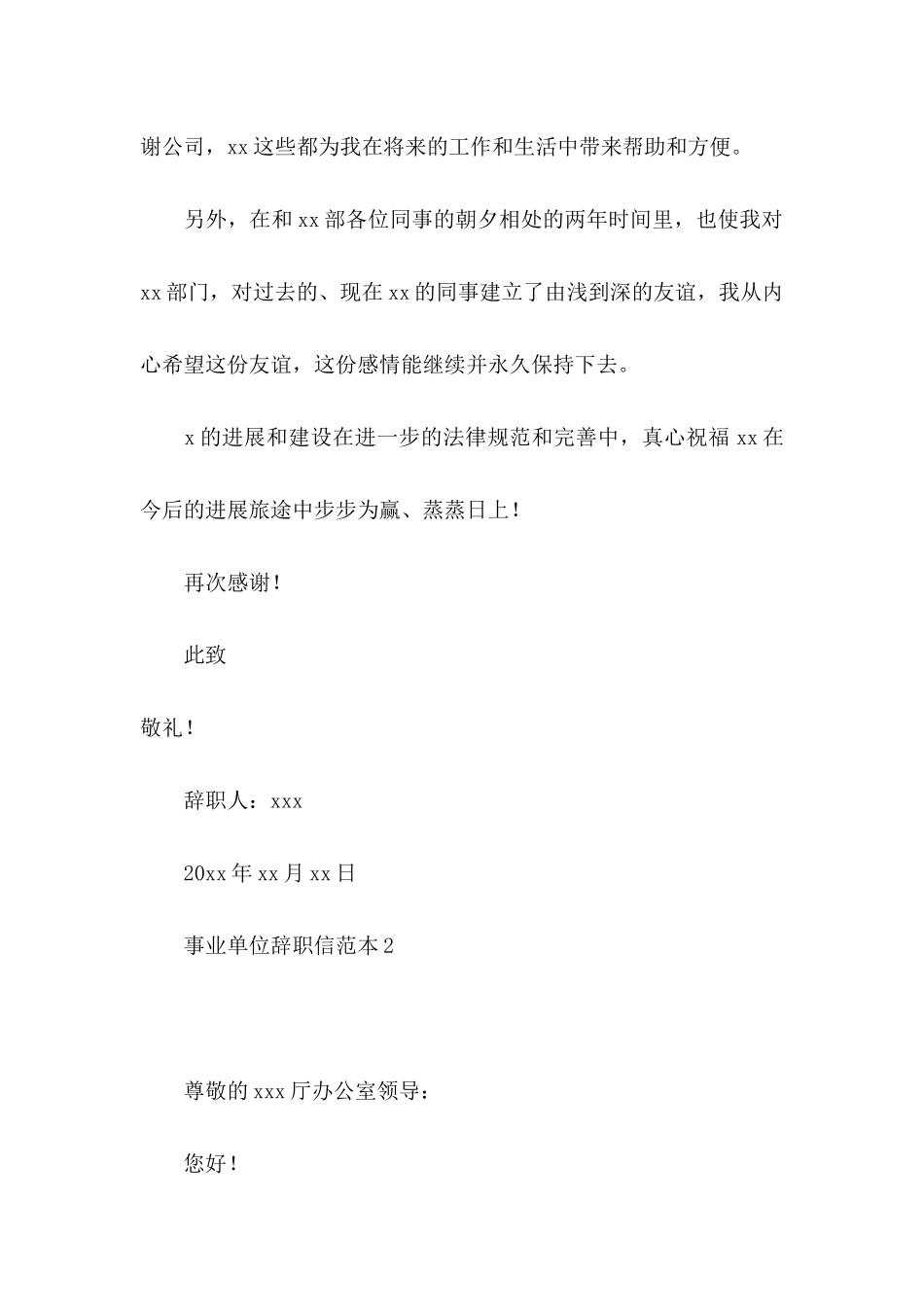 事业单位辞职信范本_第2页