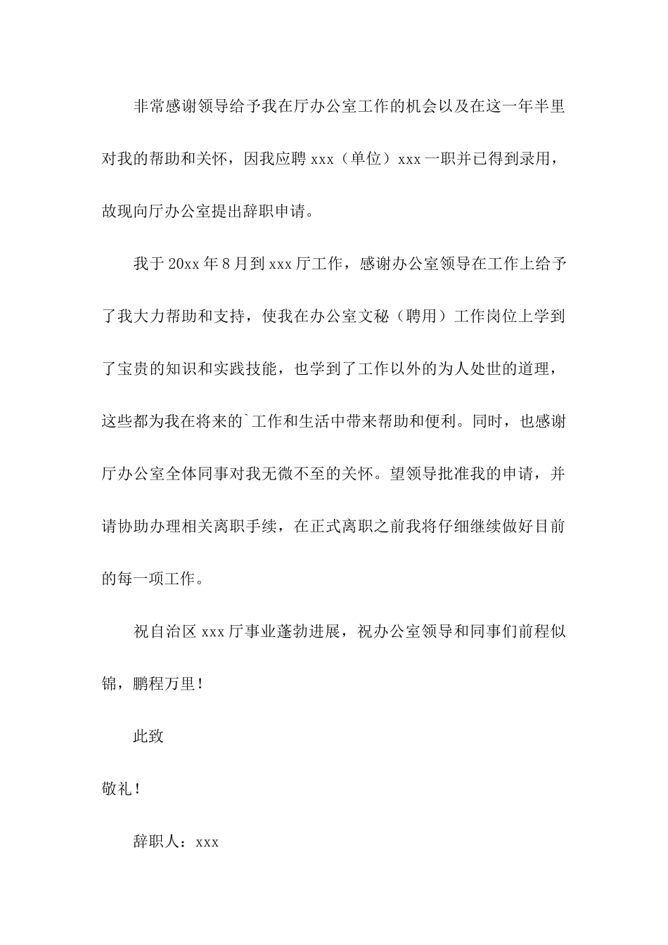 事业单位辞职信范本_第3页