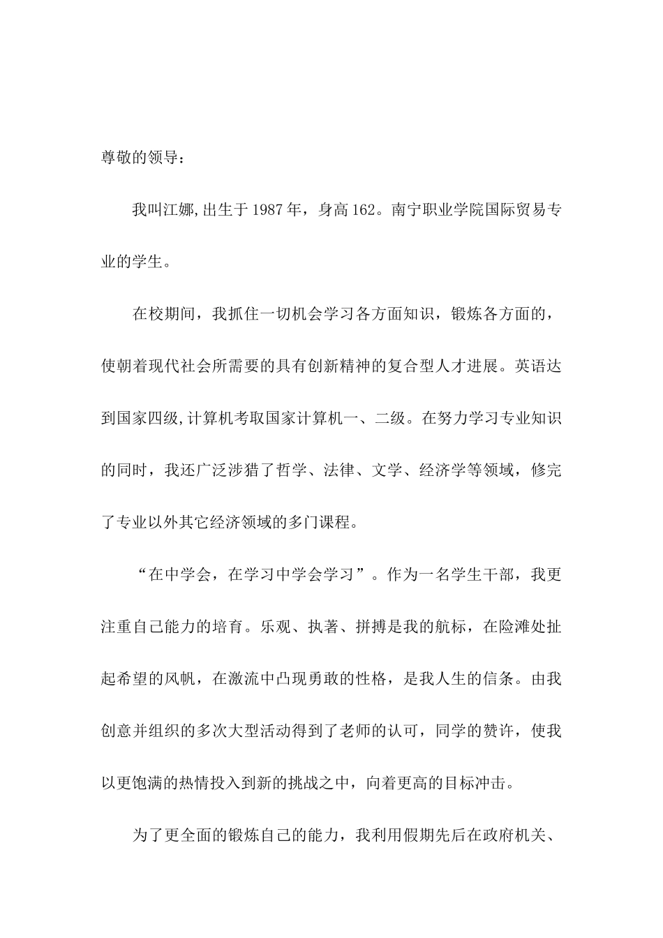 事业单位自荐信 _第3页