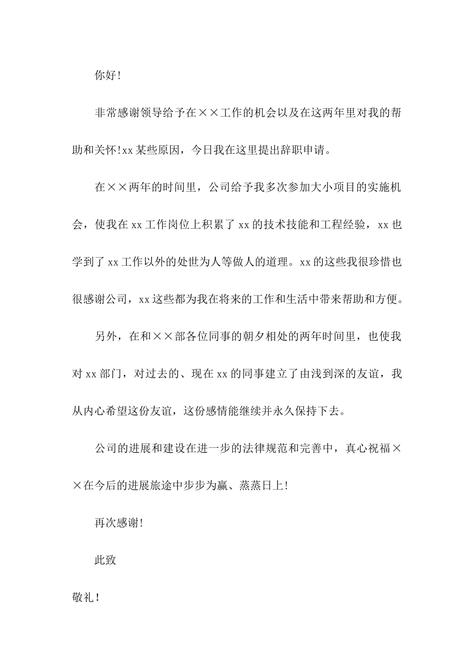 事业单位辞职信 (2)_第3页