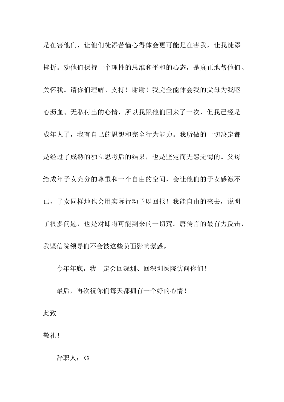 事业单位辞职申请书(15篇)_第3页