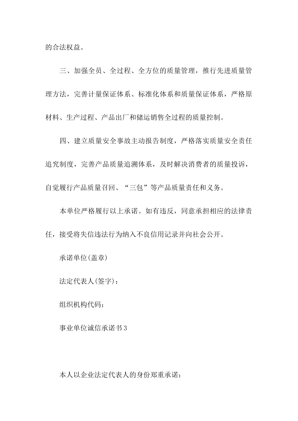 事业单位诚信承诺书_第2页