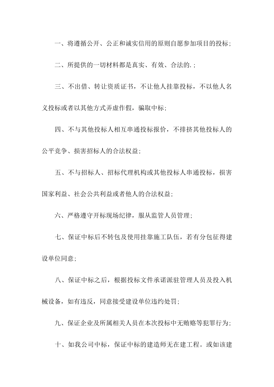 事业单位诚信承诺书_第3页