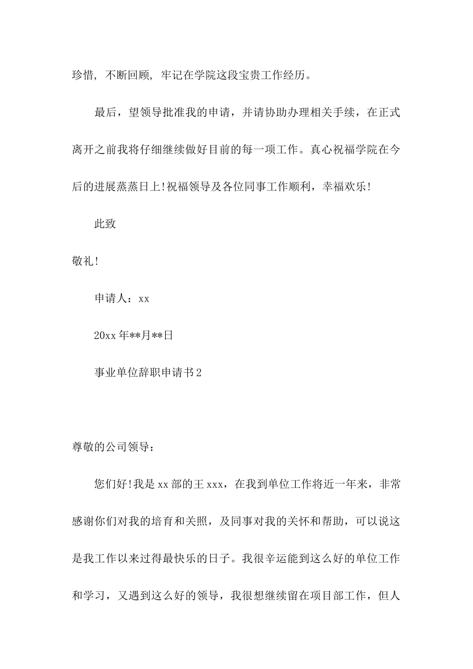 事业单位辞职申请书 (2)_第2页