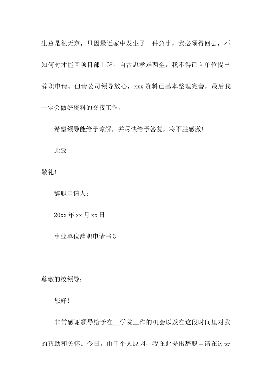 事业单位辞职申请书 (2)_第3页