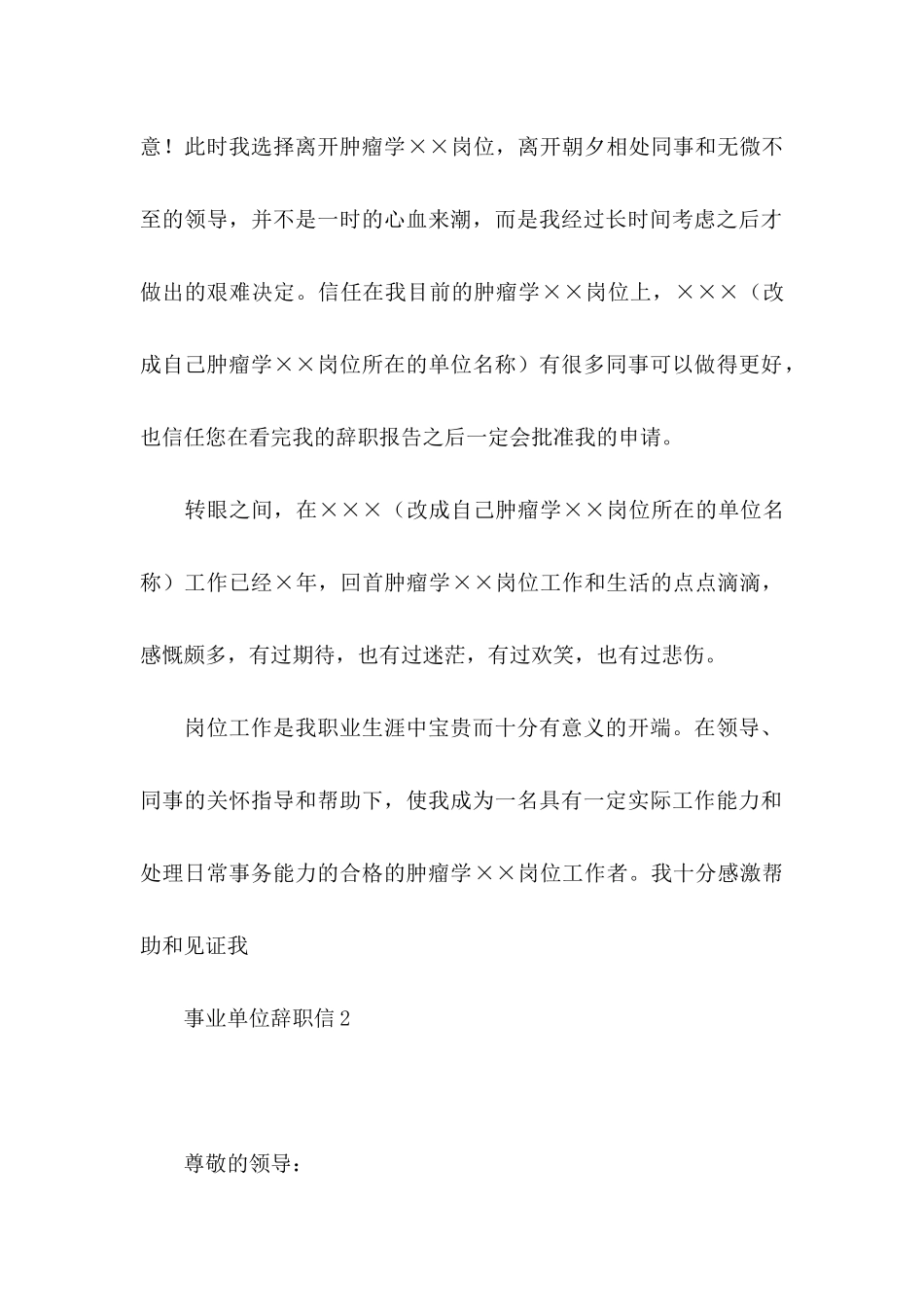事业单位辞职信_第2页