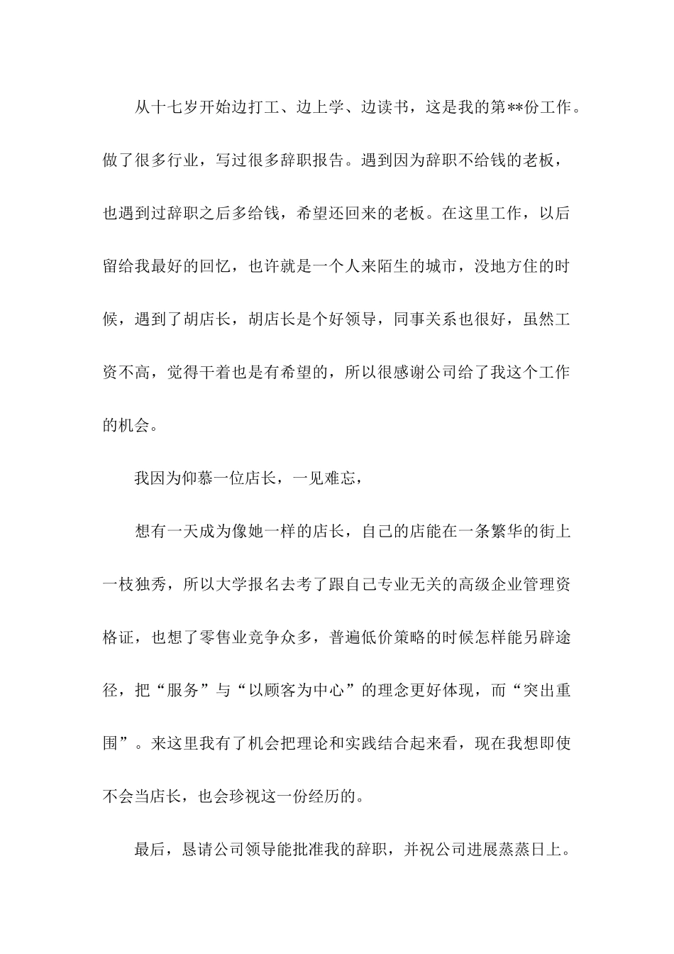 事业单位辞职信_第3页