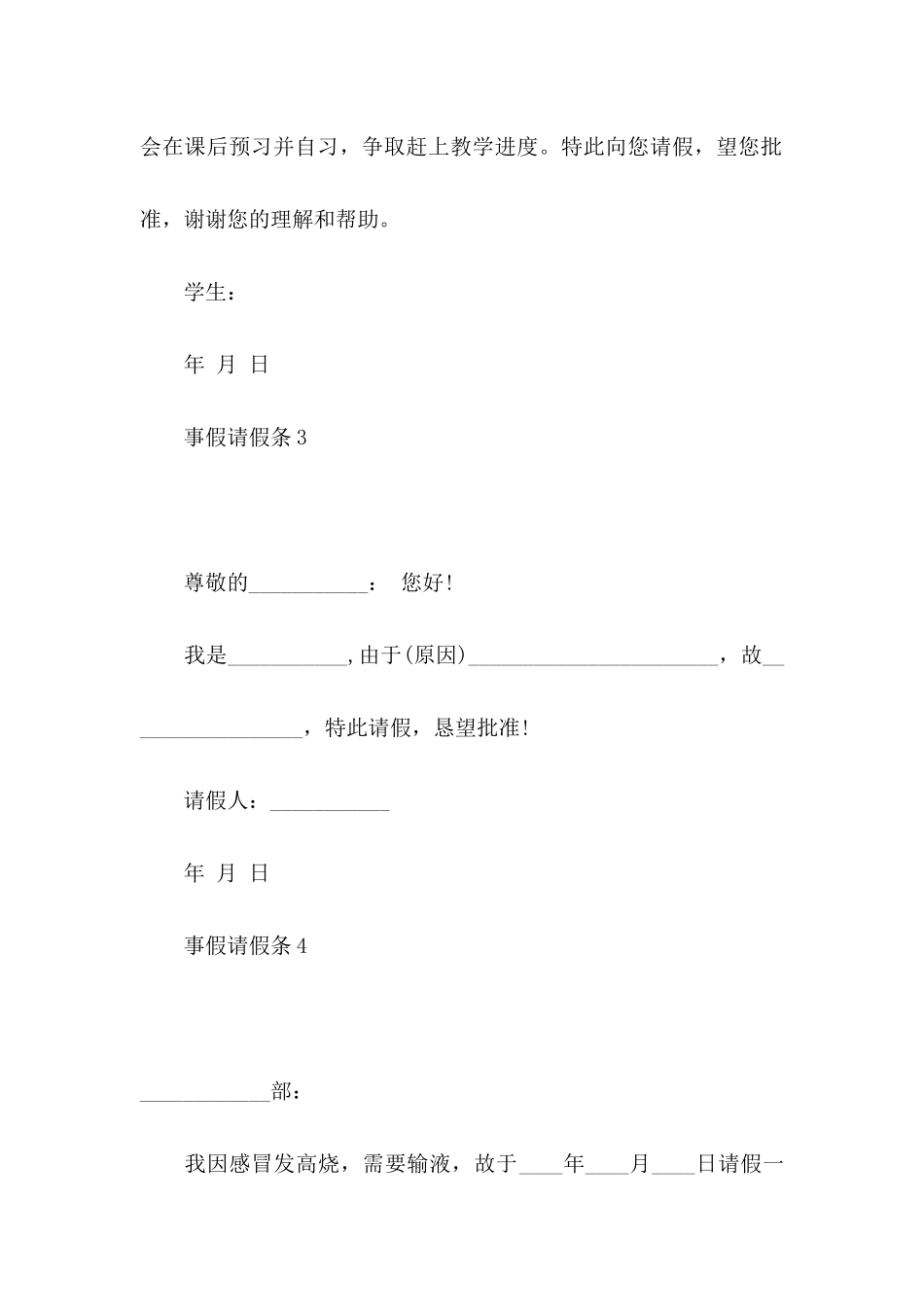事假请假条15篇_第2页