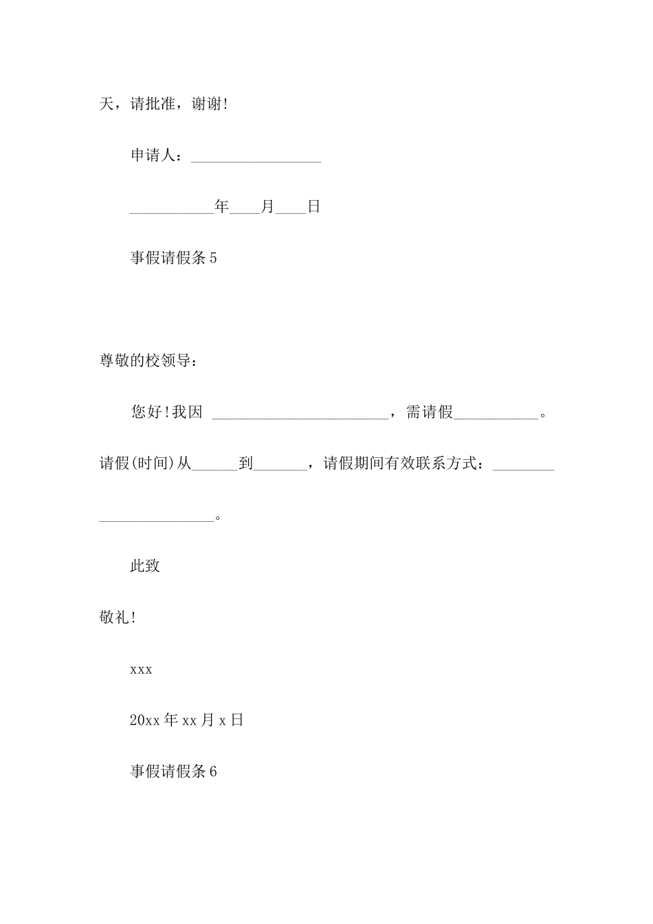 事假请假条15篇_第3页