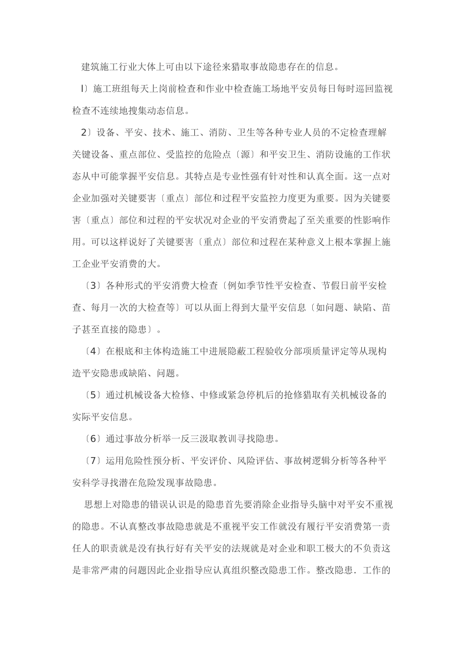 事故与事故隐患_第3页