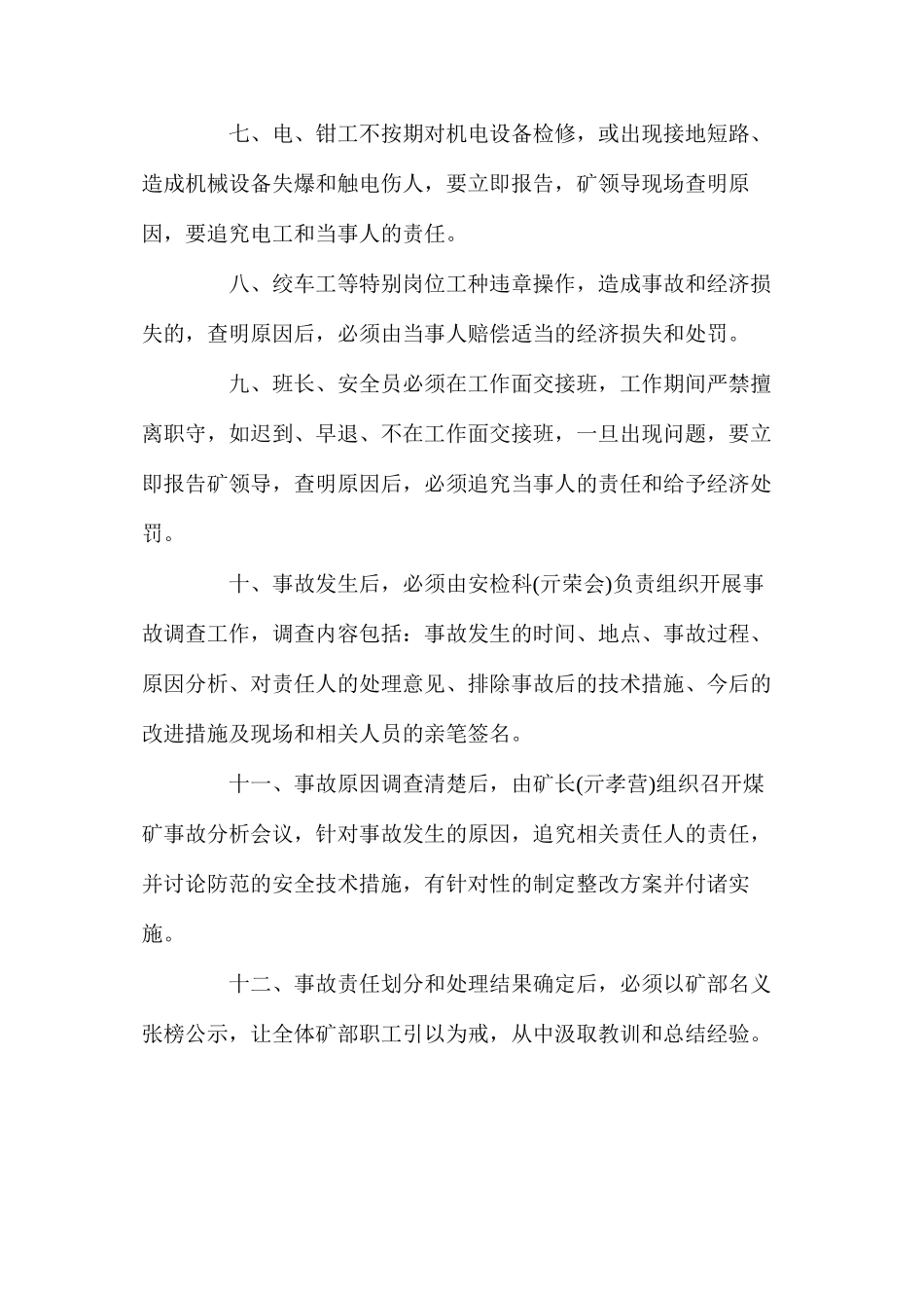 事故分析与责任追查制度（2024）_第2页