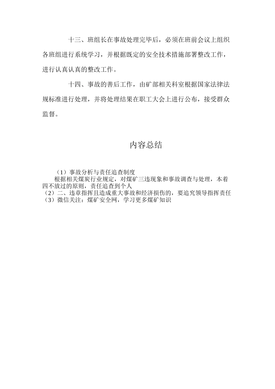 事故分析与责任追查制度（2024）_第3页