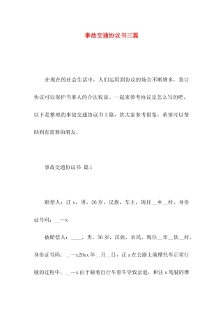 事故交通协议书三篇