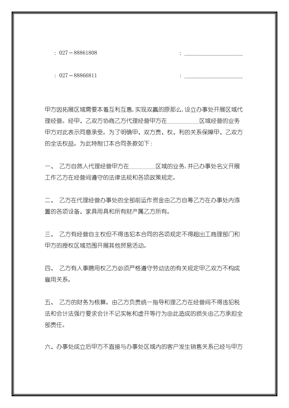 事业部承包经营协议书_第2页