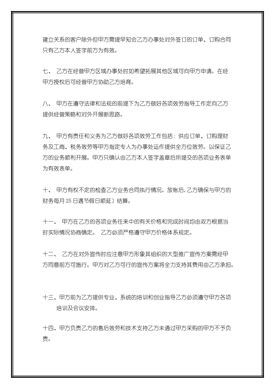 事业部承包经营协议书_第3页
