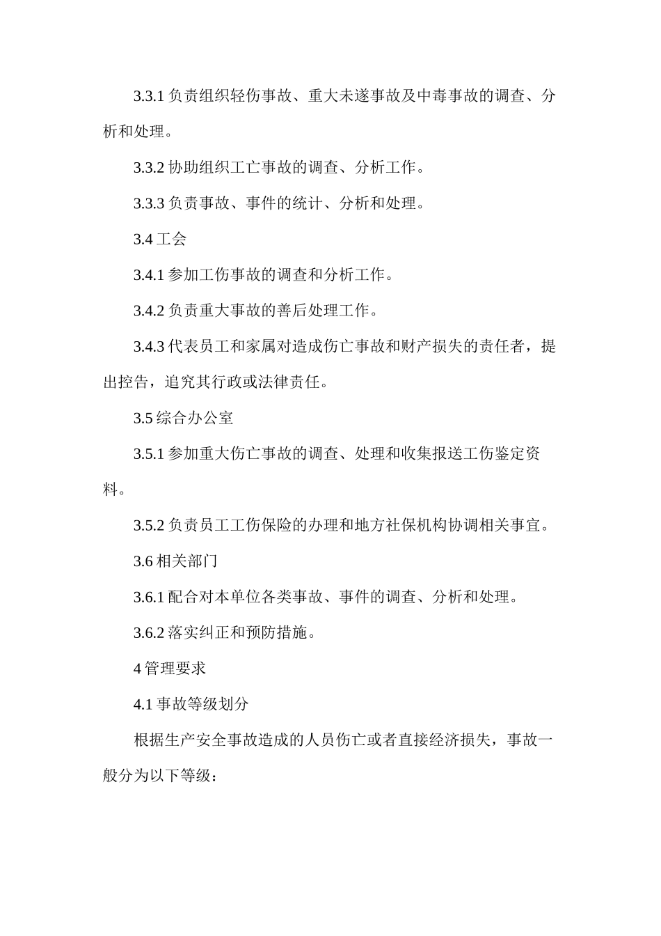 事故、事件管理制度_第2页