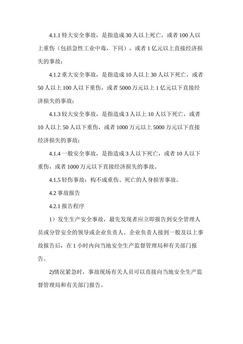 事故、事件管理制度_第3页